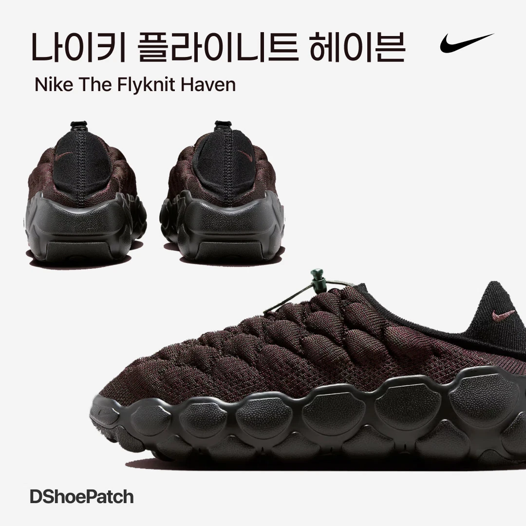 (W) 나이키 플라이니트 헤이븐 벨벳 브라운 | Nike | KREAM KREAM | 한정판 거래의 FLEX