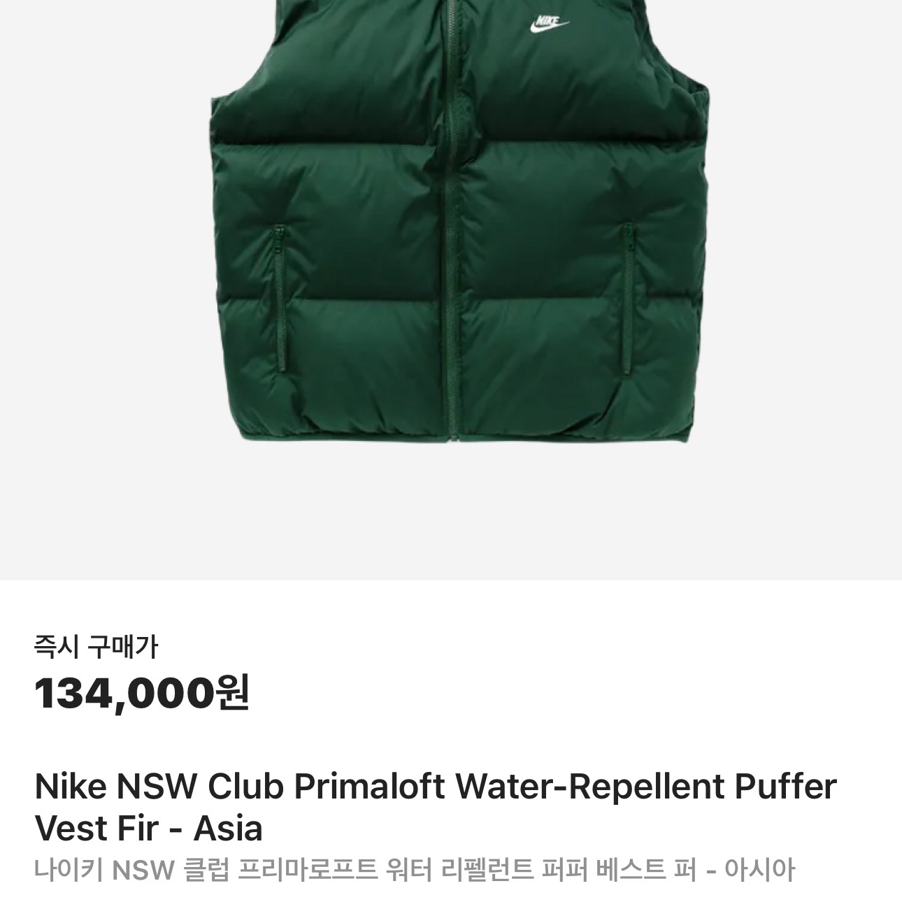 Nike NSW Club Primaloft Water-Repellent Puffer Vest Fir - Asia 착용 스타일