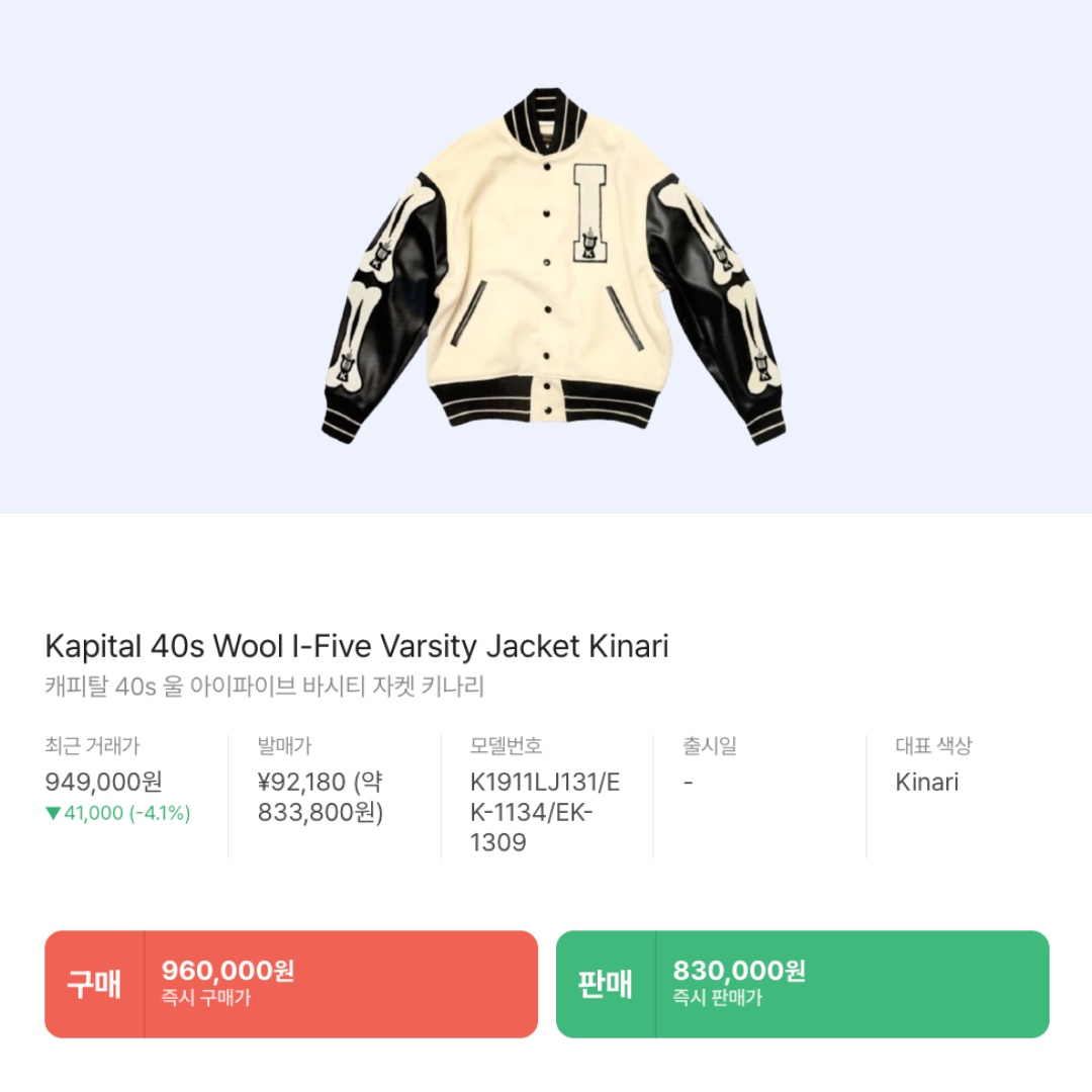 Kapital 40s Wool I-Five Varsity Jacket Kinari 착용 스타일 - 2