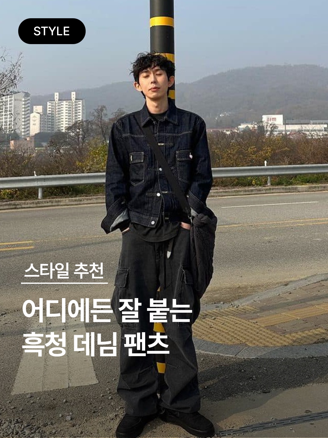 Thevinylhouse Flight Denim Pants Black, Mihara Yasuhiro Twisted Light Denim Pants Black 착용 스타일 - 1