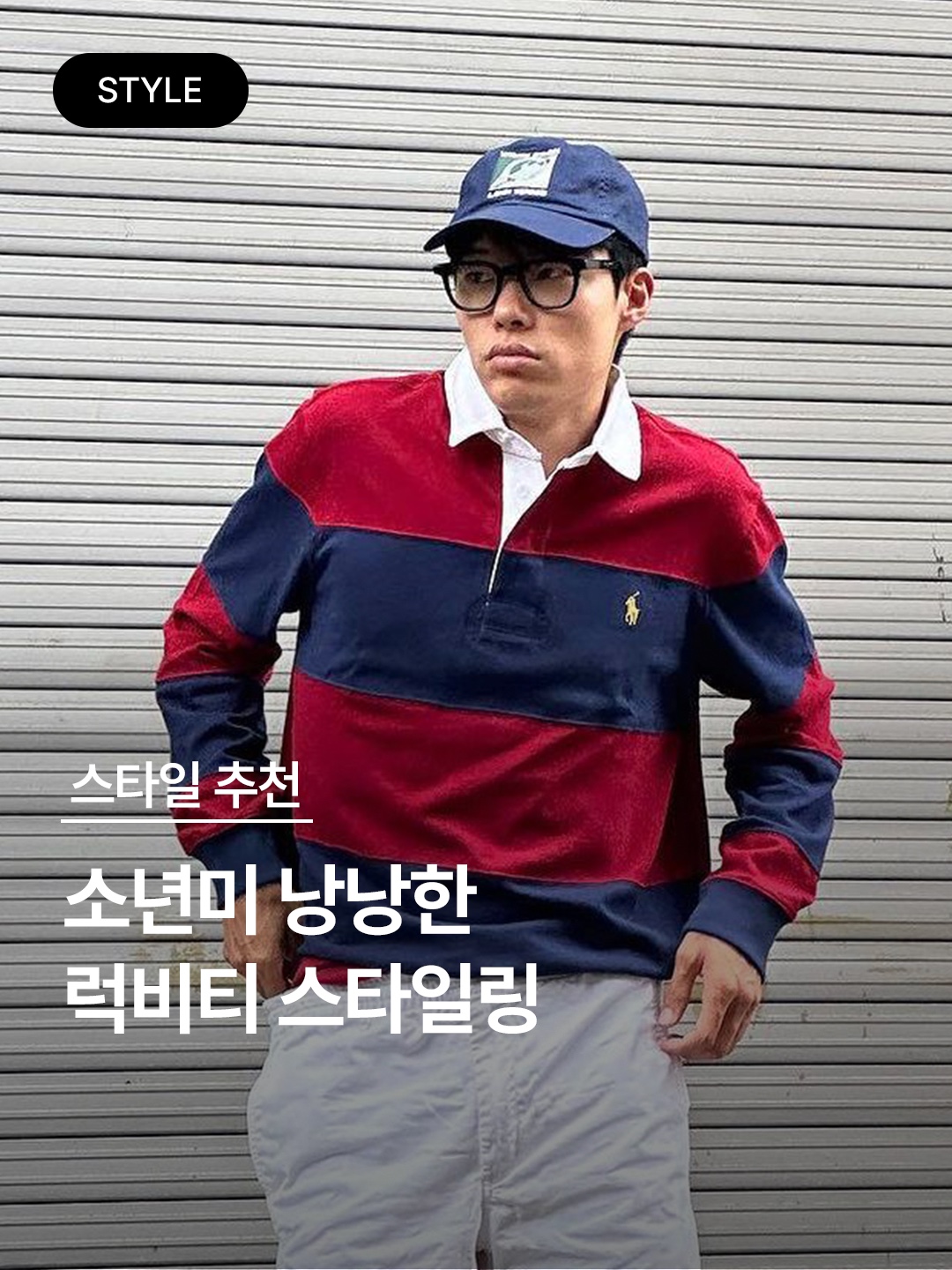 휴먼 메이드 럭비 니트 스웨터 네이비, 팔라스 빅 스트라이프 럭비 탑 옐로우 - 23SS 착용 스타일 - 1