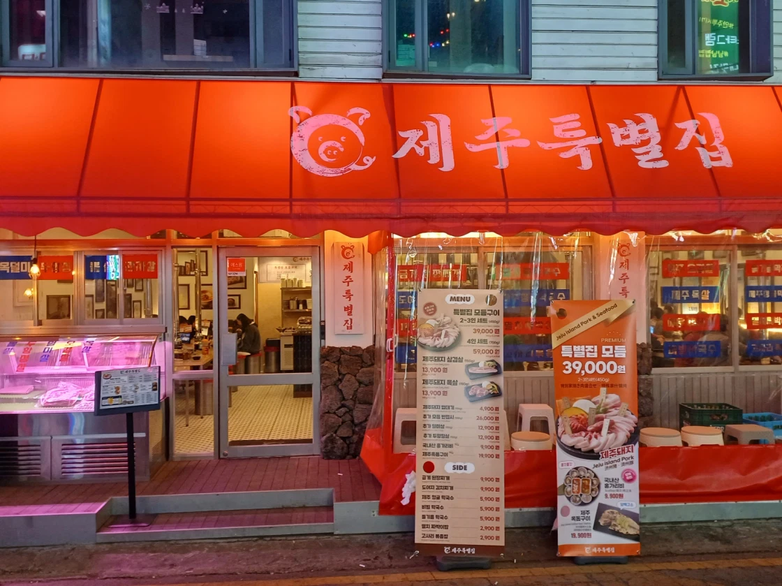 홍대 제주특별집으로 가즈아 | KREAM