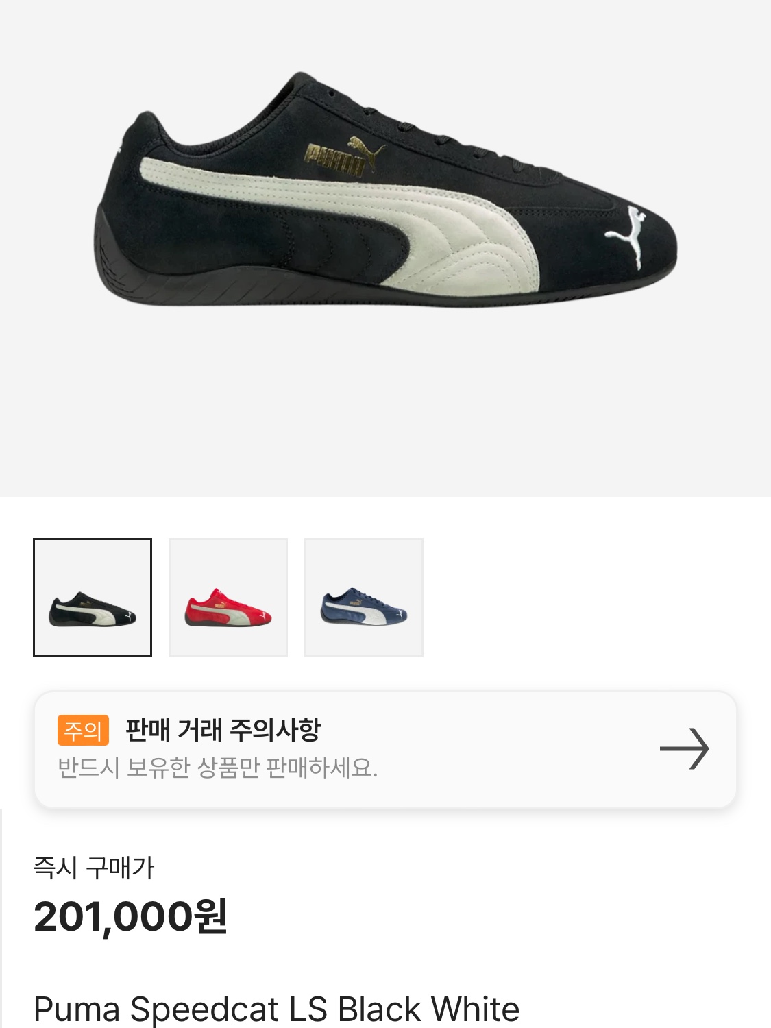 Puma Speedcat LS Black White, Puma Speedcat LS High Risk Red White 착용 스타일 - 5