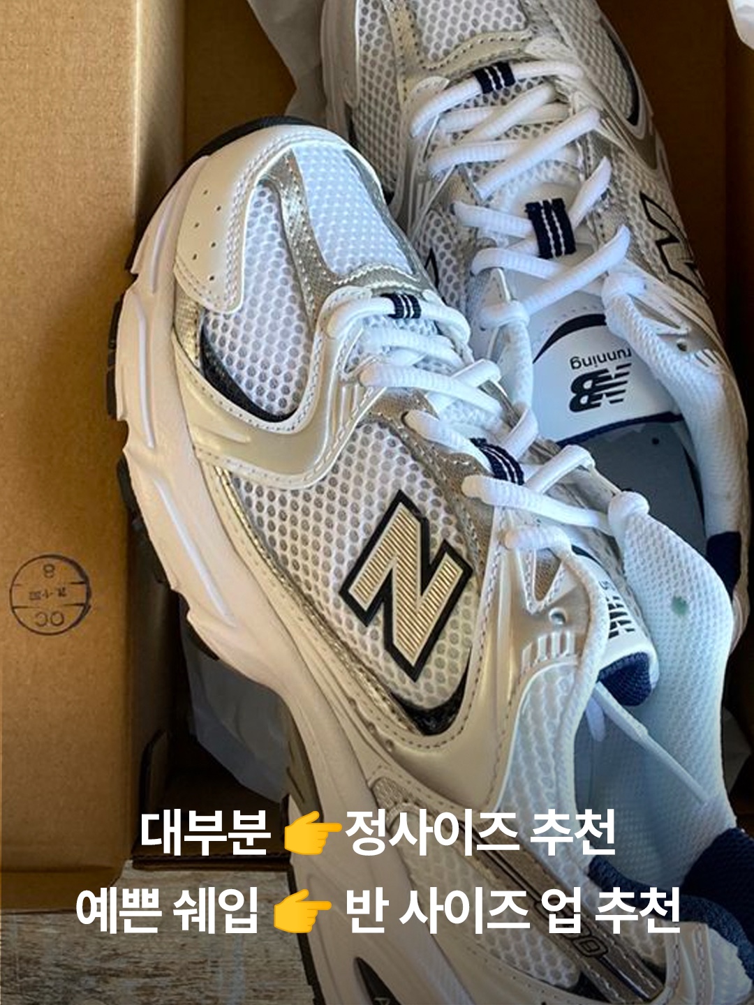 New Balance 530 Steel Grey, New Balance 530 Grey Matter Silver Metallic 착용 스타일 - 4