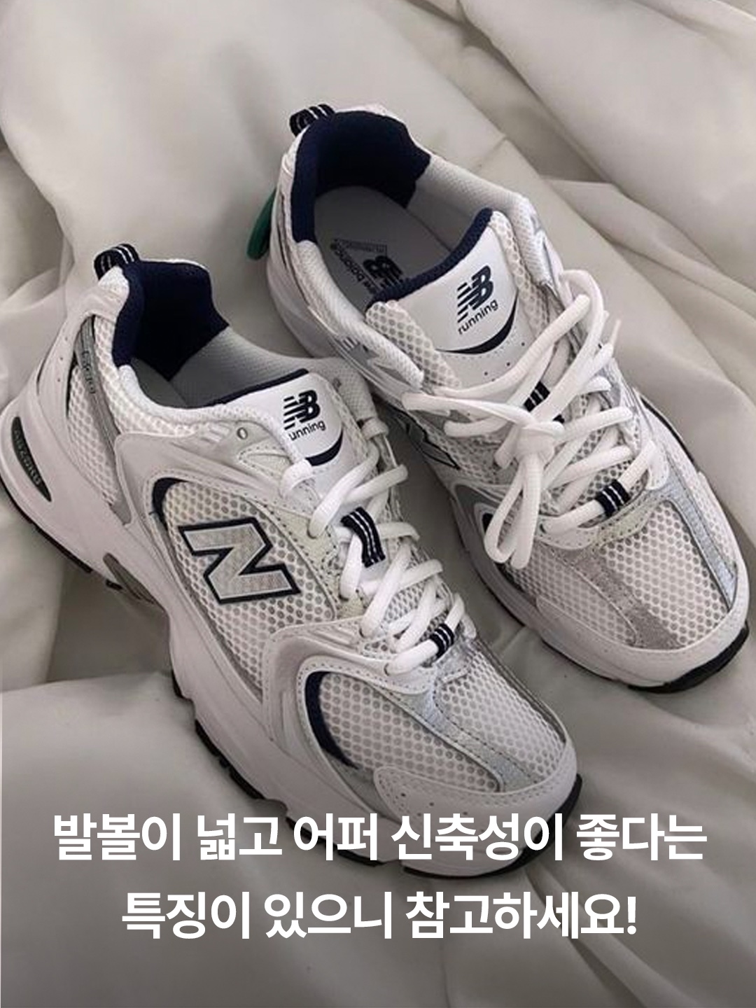 New Balance 530 Steel Grey, New Balance 530 Grey Matter Silver Metallic 착용 스타일 - 5