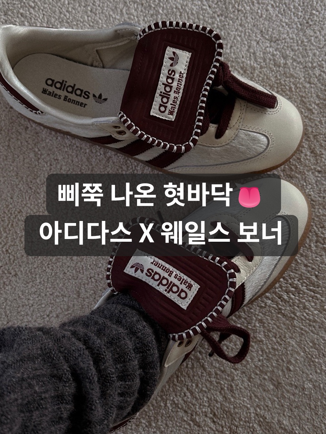 Adidas x Wales Bonner Pony Tonal Samba Core Black Cream White, Adidas x Wales Bonner Pony Leo Samba Dark Brown Cream White 착용 스타일 - 1