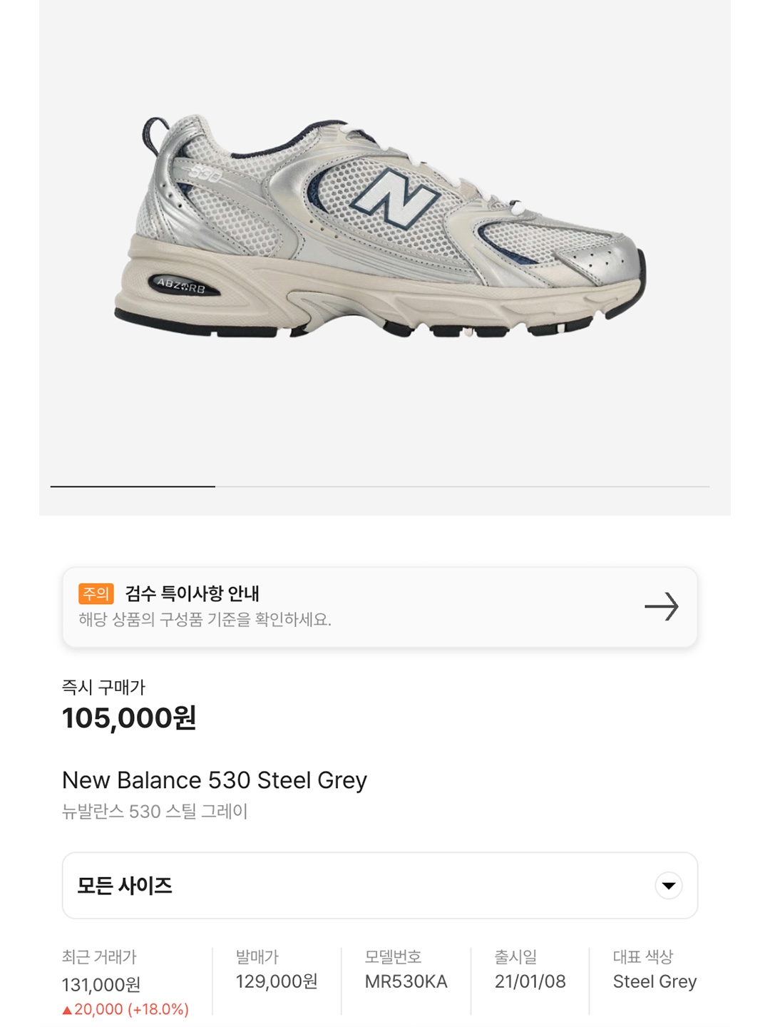 New Balance 530 Steel Grey, New Balance 530 Grey Matter Silver Metallic 착용 스타일 - 6