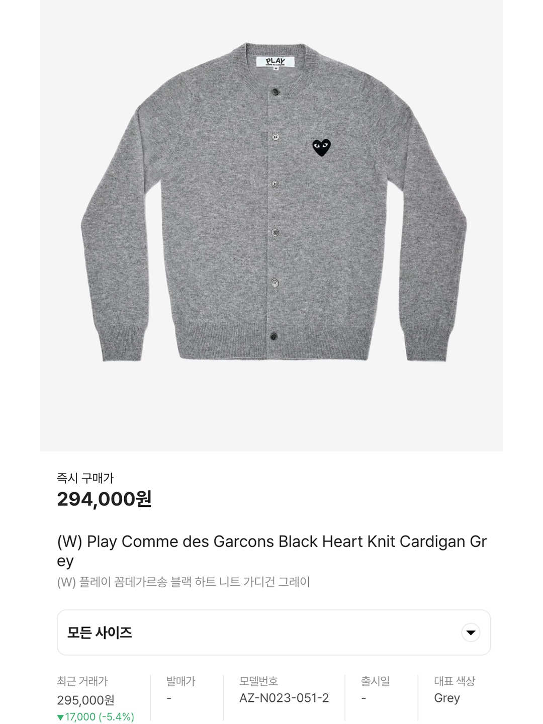 (W) Play Comme des Garcons Black Heart Knit Cardigan Grey, Andersen Andersen Skipper Jacket Grey 착용 스타일 - 7