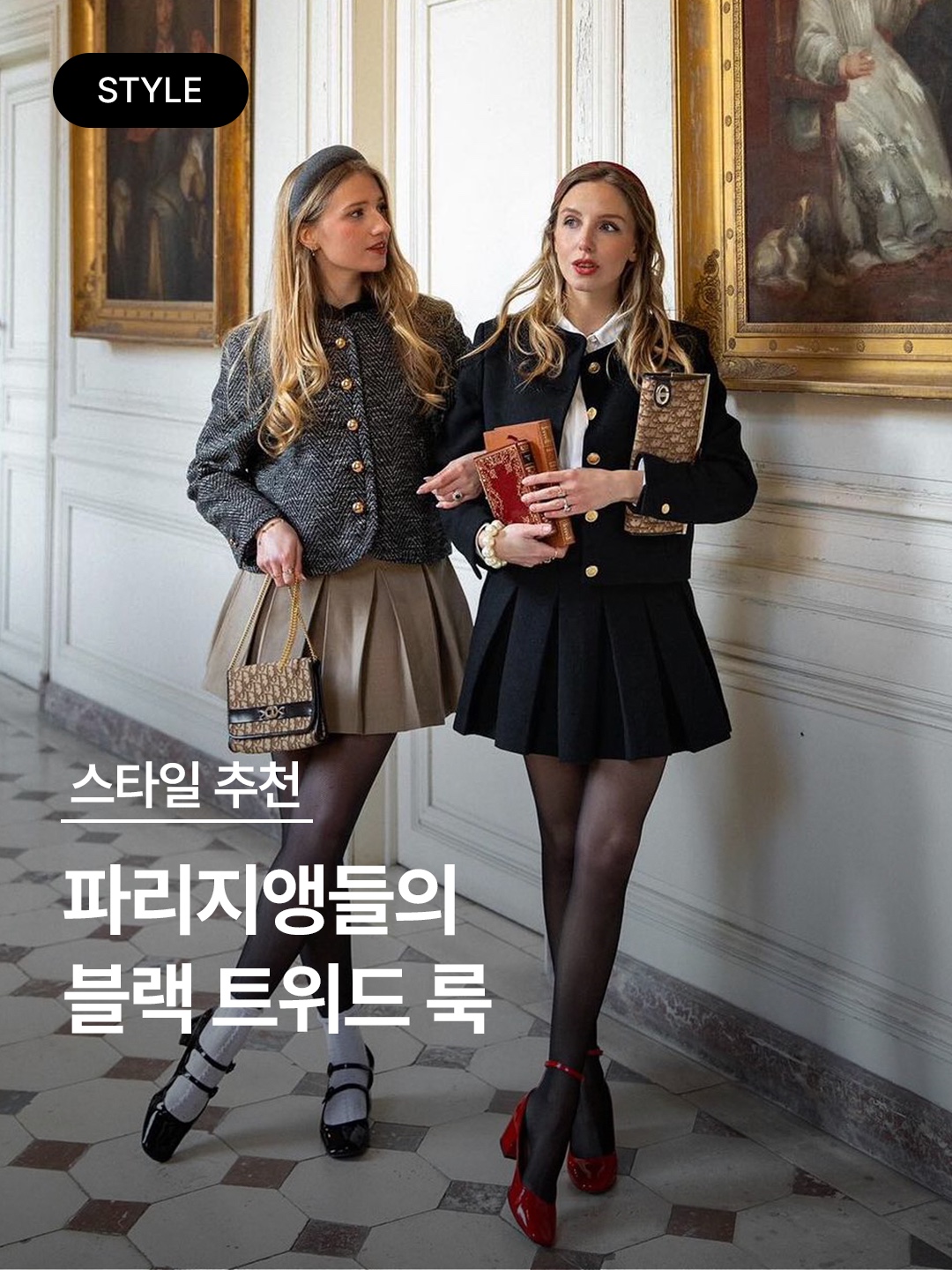(W) 보헤미안 서울 러프 라운드 트위드 자켓 블랙, (W) 미우 미우 싱글 브레스티드 트위드 자켓 블랙 착용 스타일 - 1