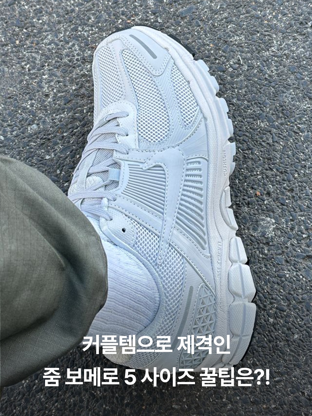 Nike Zoom Vomero 5 PRM Light Iron Ore and Flat Fewter, Nike Zoom Vomero 5 SP Vast Grey 2023 착용 스타일 - 3