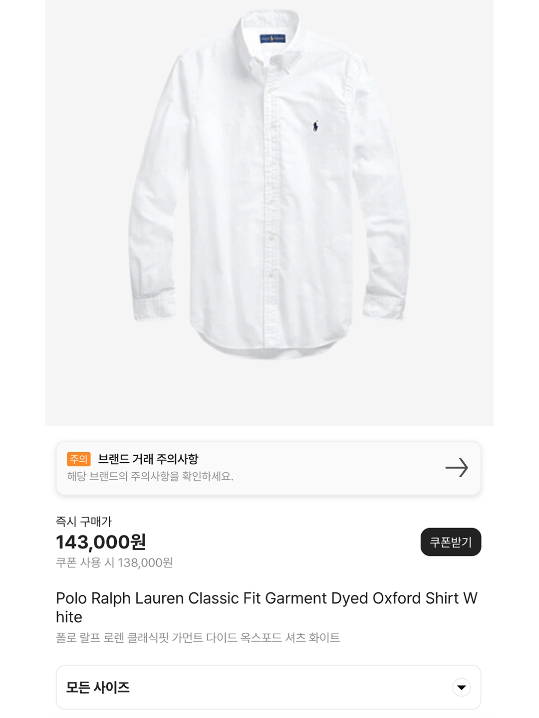 [30% 적립] Polo Ralph Lauren Classic Fit Garment Dyed Oxford Shirt White, Thom Browne Oxford Classic Grosgrain Placket Shirt White 착용 스타일 - 7