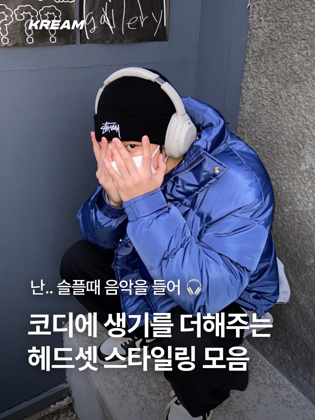 Supreme x Koss Portapro Headphones White - 23FW, Sony WH-CH520 White (Sony Korea Ver.) 착용 스타일 - 1