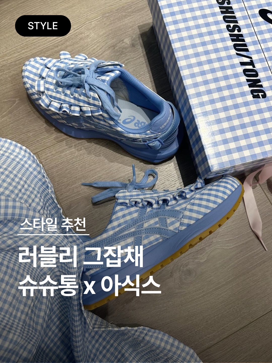 Asics x Shushu/Tong Tarther SC Plus Blue Gingham 착용 스타일 - 1