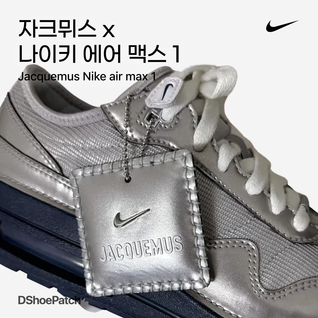 나이키 x 자크뮈스 J 포스 1 로우 LX SP 화이트, 나이키 x 자크뮈스 J 포스 1 로우 LX SP 블랙 착용 스타일 - 1