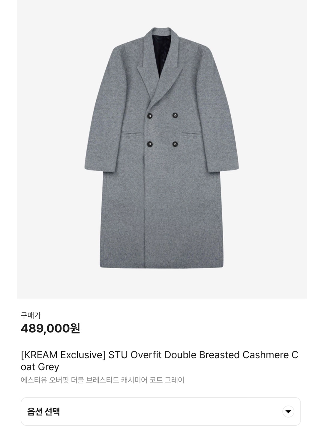 [KREAM 단독] STU Overfit Double Breasted Cashmere Coat Grey 착용 스타일 - 7