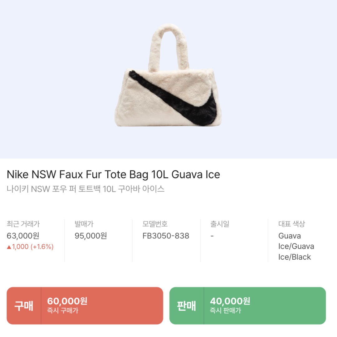 Nike NSW Faux Fur Tote Bag 10L Guava Ice 착용 스타일 - 2