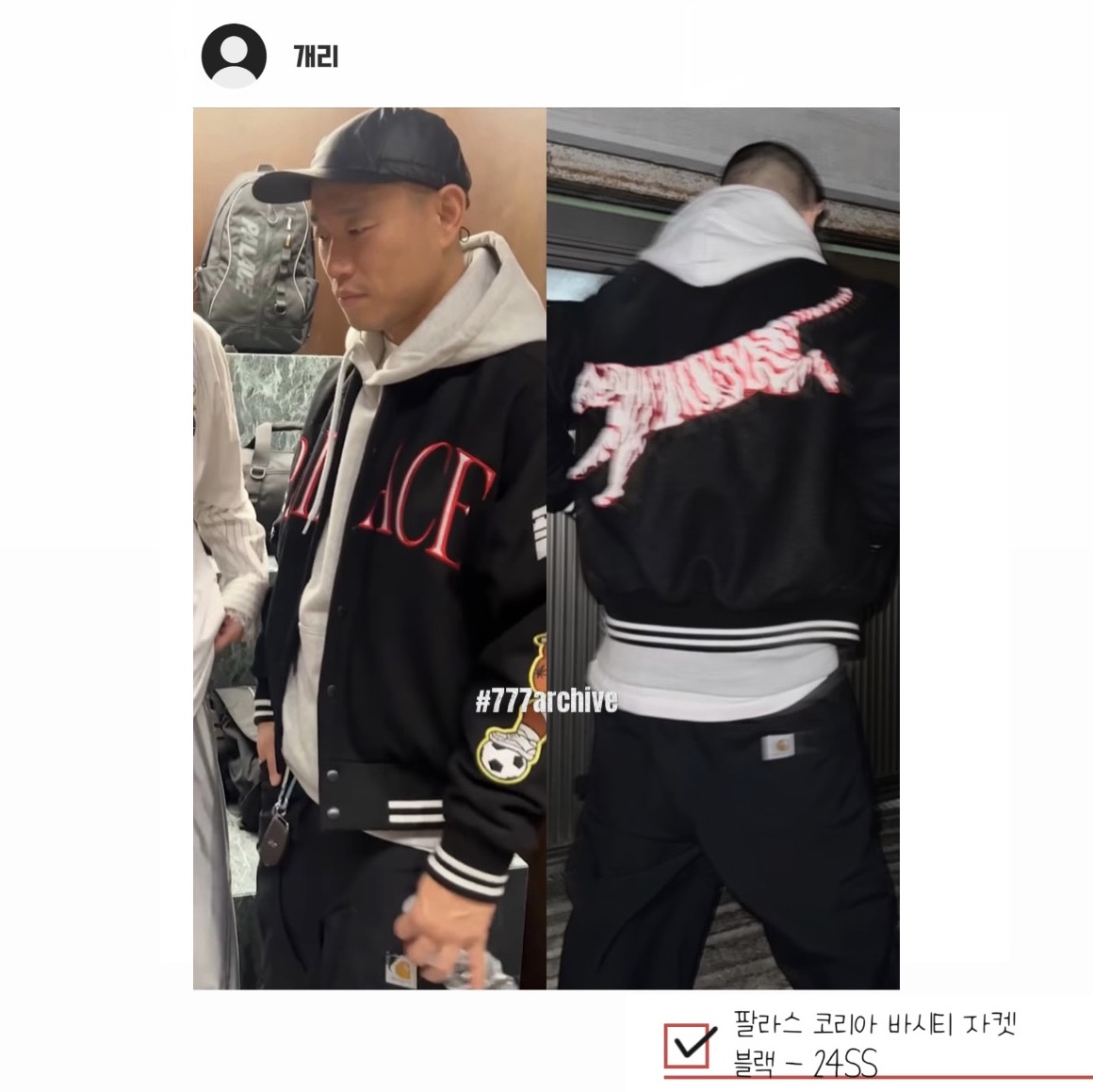 Palace Korea Hoodie Grey - 24SS, Palace Korea Varsity Jacket Black - 24SS 착용 스타일 - 8
