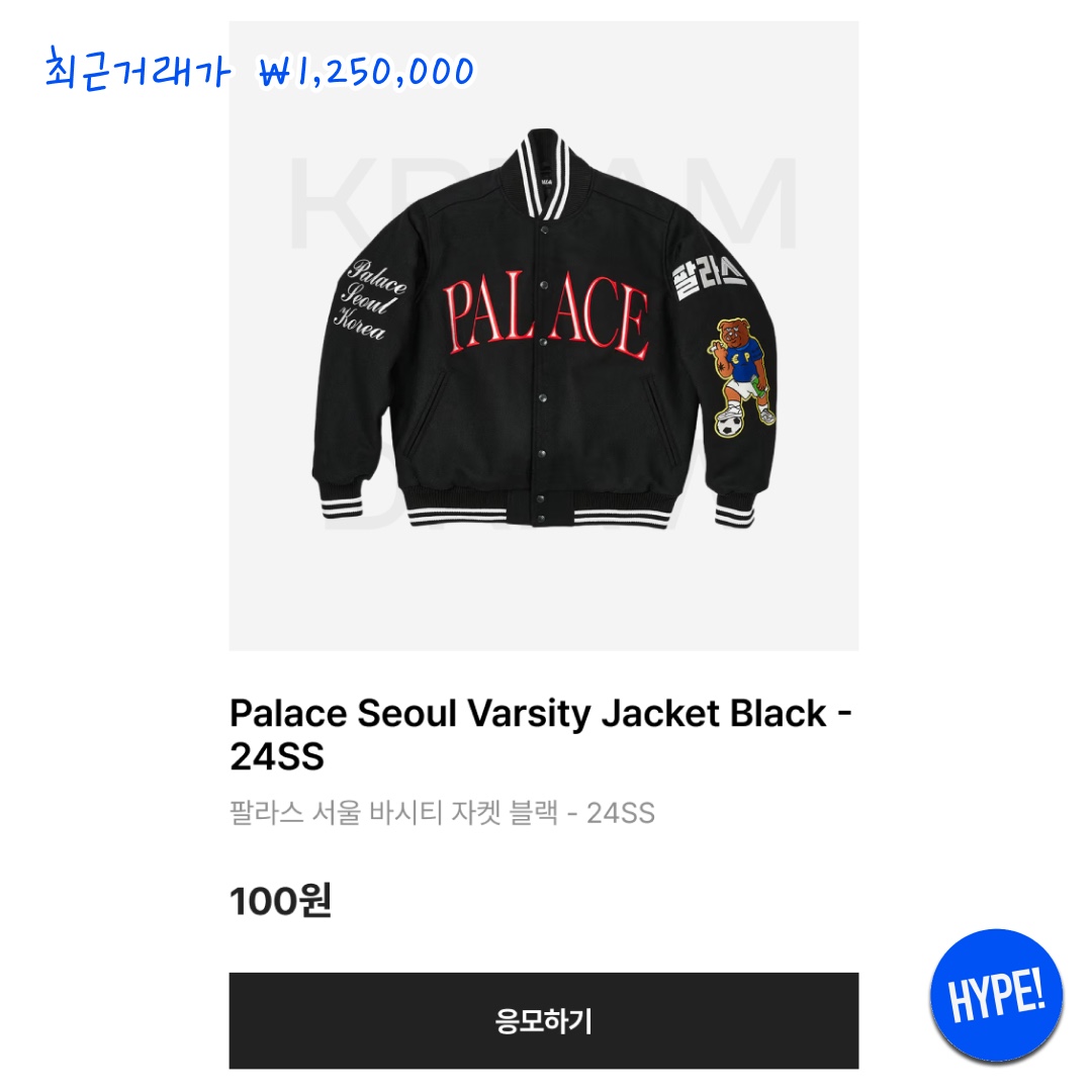 Palace Korea Varsity Jacket Black - 24SS, Palace Korea Hoodie Grey - 24SS 착용 스타일 - 3