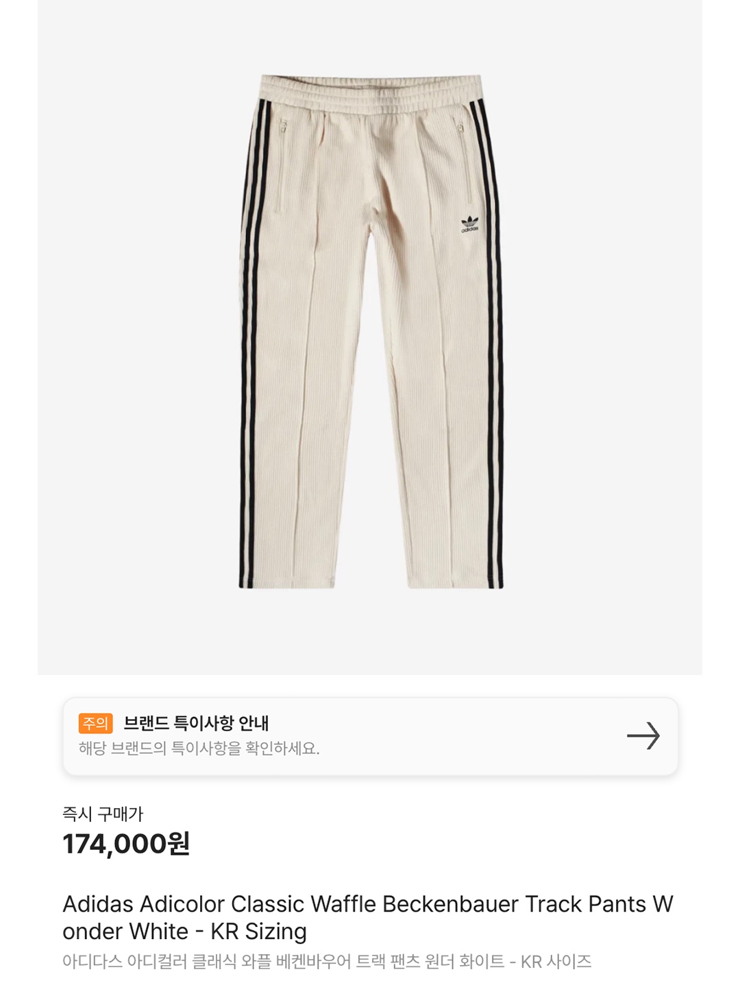 Adidas Adicolor Classic Waffle Beckenbauer Track Pants Wonder White - KR Sizing, Adidas Originals Beckenbauer Track Pants Shadow Green - KR Sizing 착용 스타일 - 7