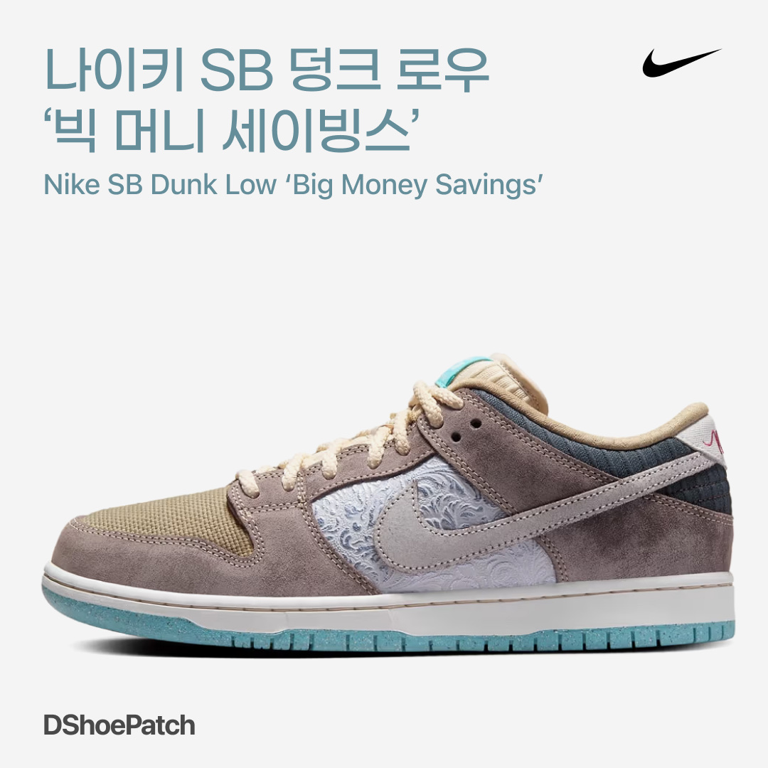 Nike SB Dunk Low Pro Court Purple, Nike SB Dunk Low PRM Coconut Milk 착용 스타일 - 1