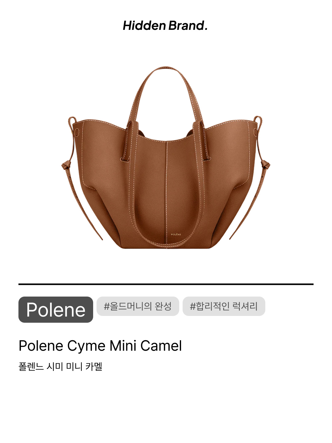 Polene Cyme Mini Camel, Polene Cyme Camel 착용 스타일 - 10