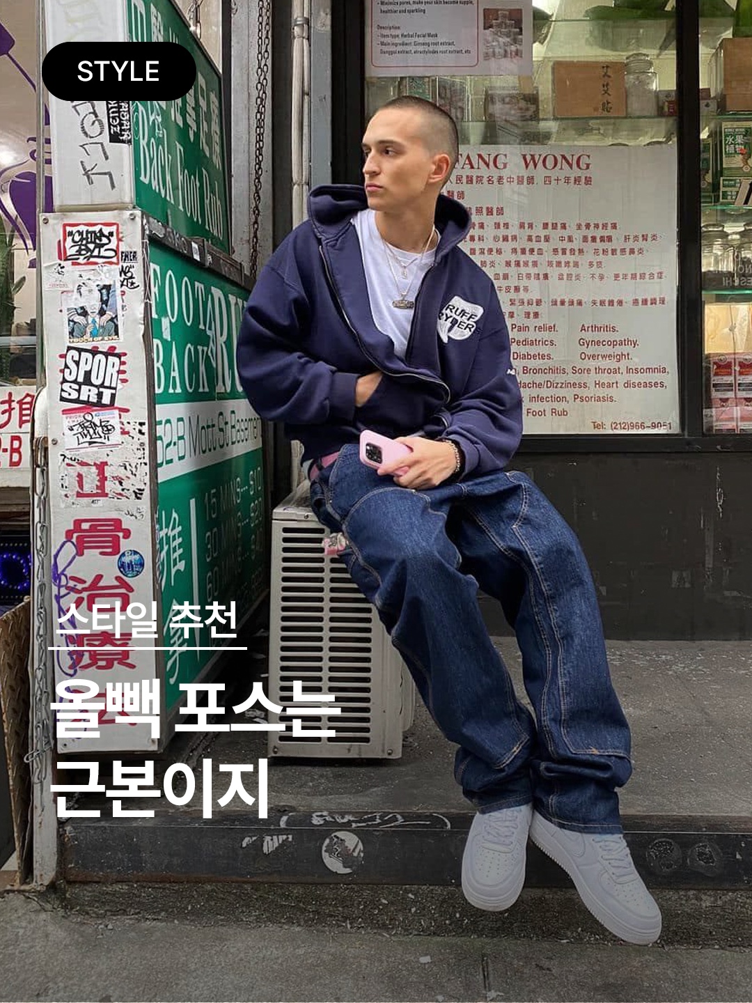 나이키 에어포스 1 '07 로우 화이트 착용 스타일 - 1