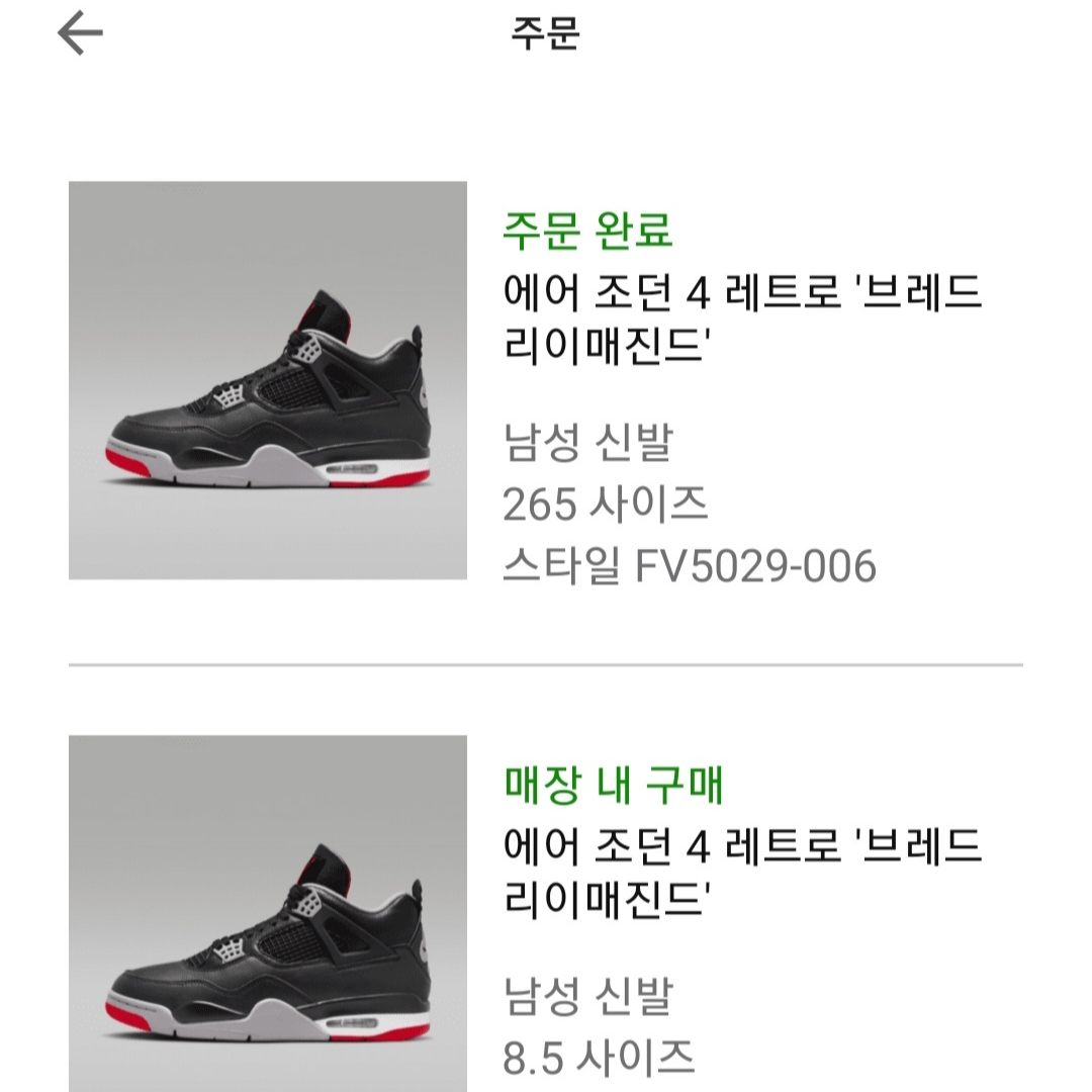 Jordan 4 Retro Bred Reimagined 착용 스타일