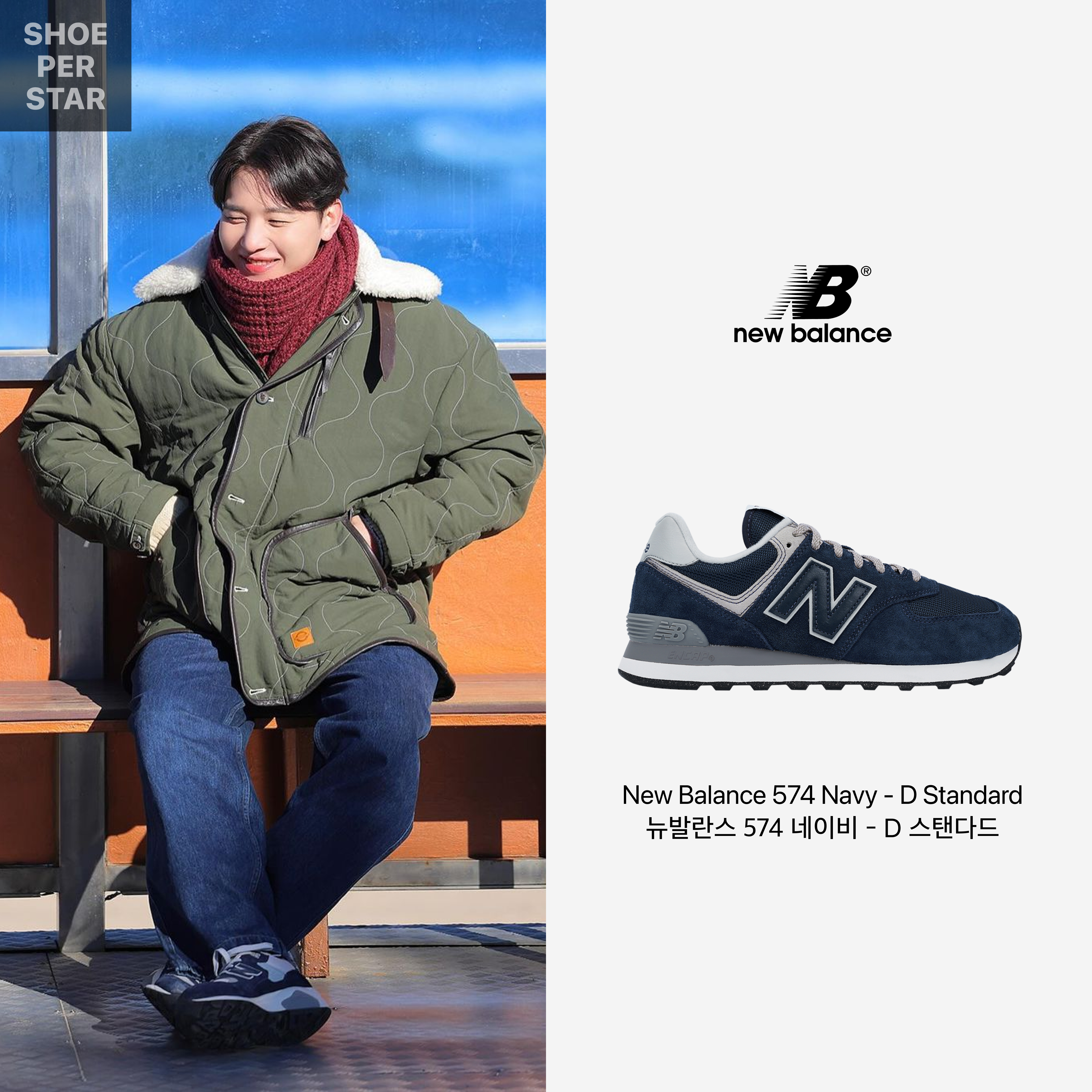 New Balance 574 Navy - D Standard 착용 스타일 - 1