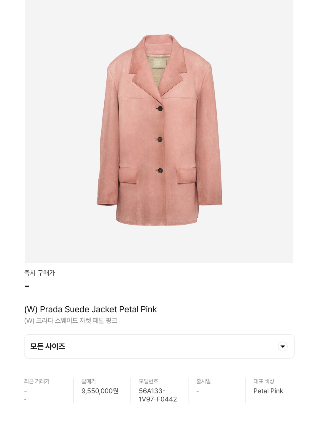 (W) 프라다 스웨이드 자켓 토바코, (W) 프라다 스웨이드 자켓 페탈 핑크 착용 스타일 - 6