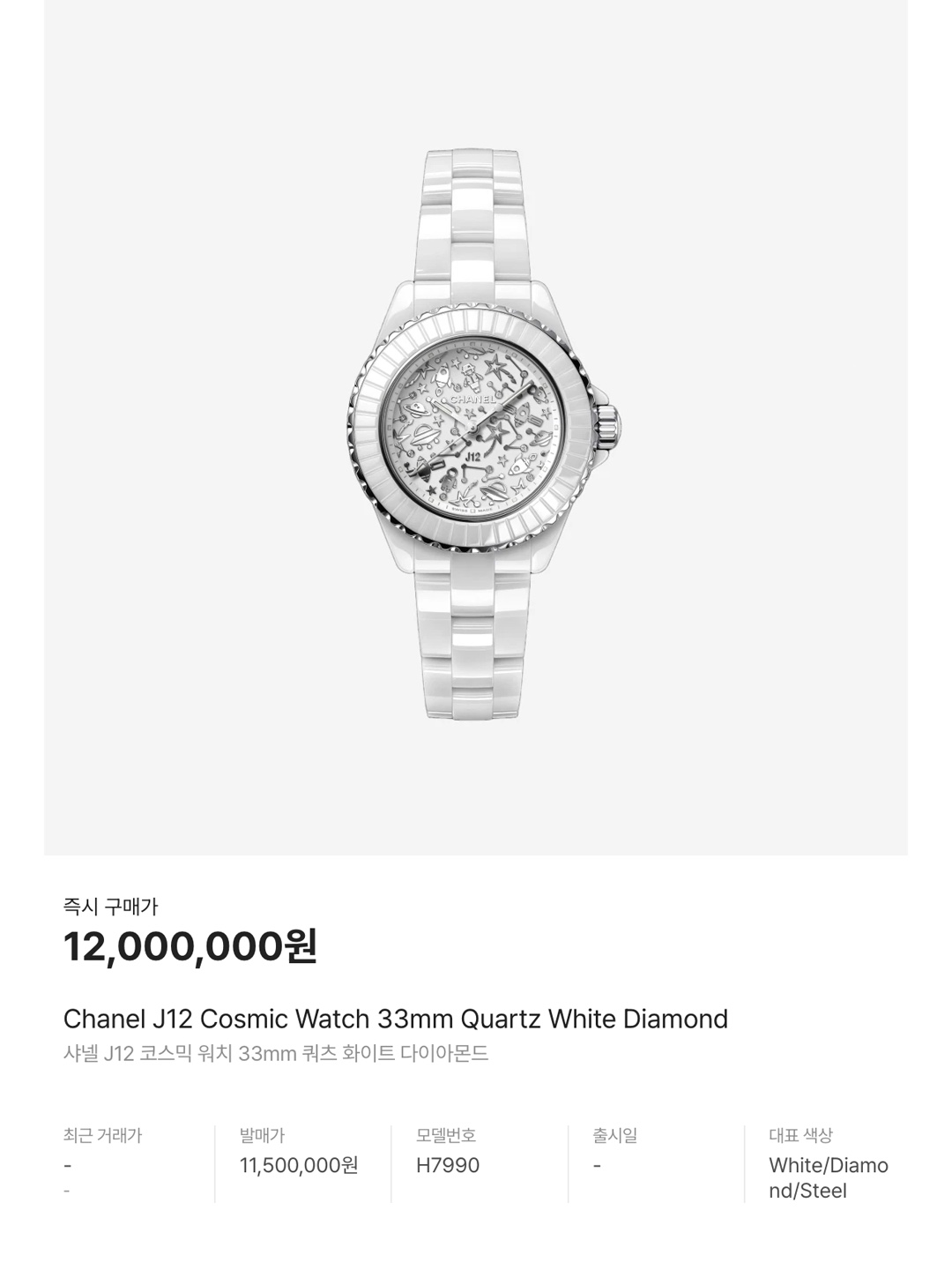 Chanel J12 Watch 33mm Quartz White Diamond Indicators, Chanel J12 Cosmic Watch 33mm Quartz White Diamond 착용 스타일 - 6