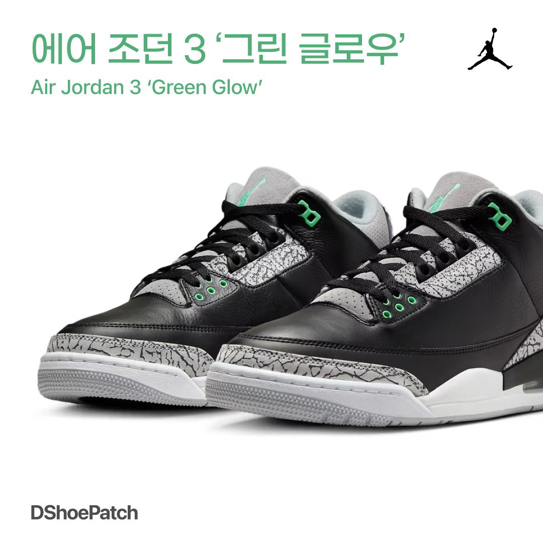 Jordan 3 Retro Green Glow 착용 스타일 - 1