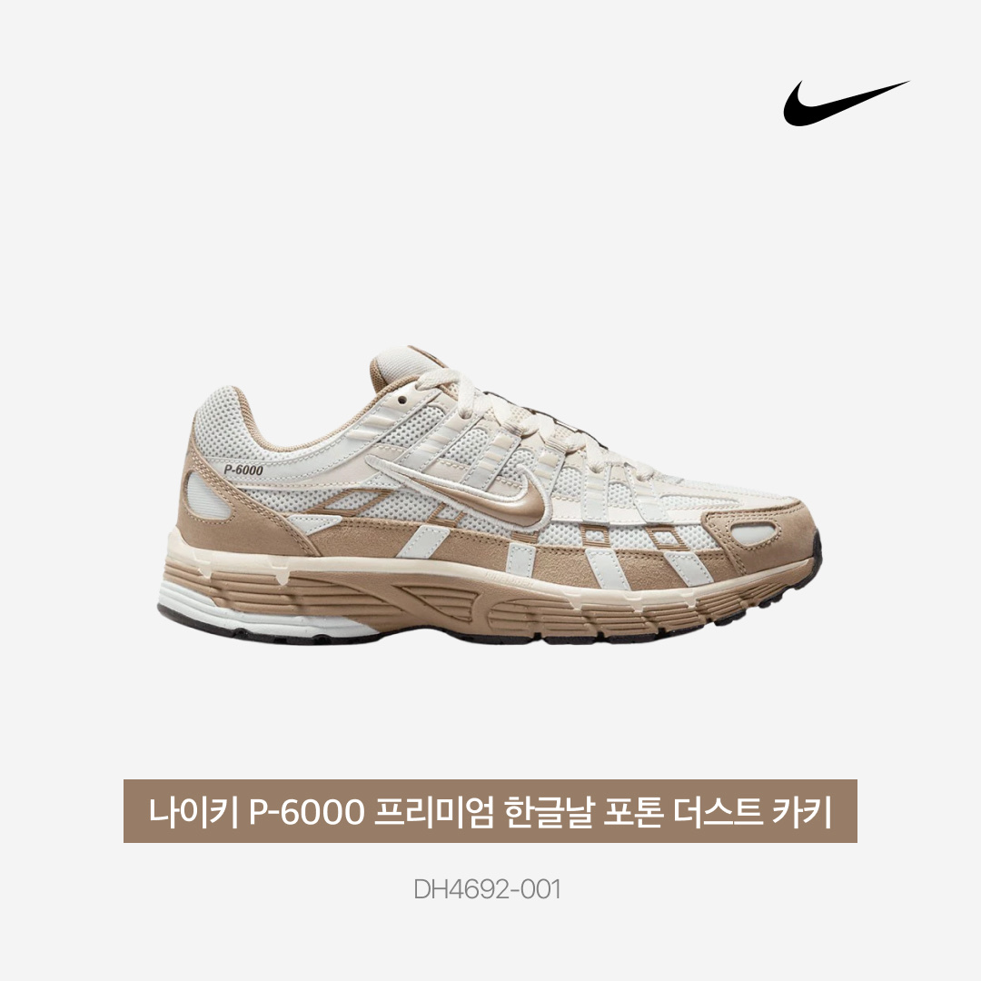 Nike P-6000 PRM Hangul Day Photon Dust Khaki 착용 스타일 - 3