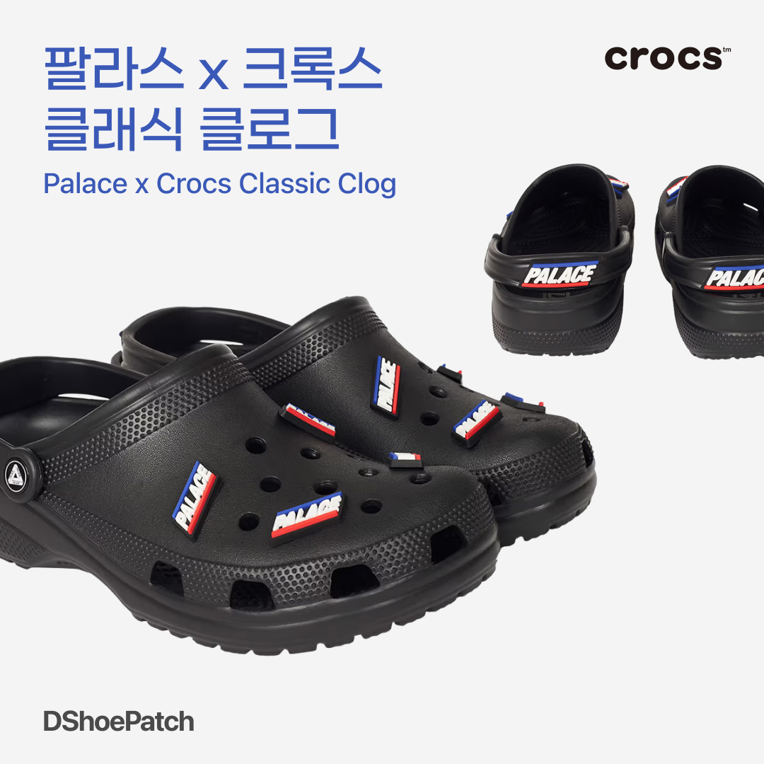 Crocs x Palace Classic Clog Black, Crocs x Palace Classic Clog White 착용 스타일 - 1