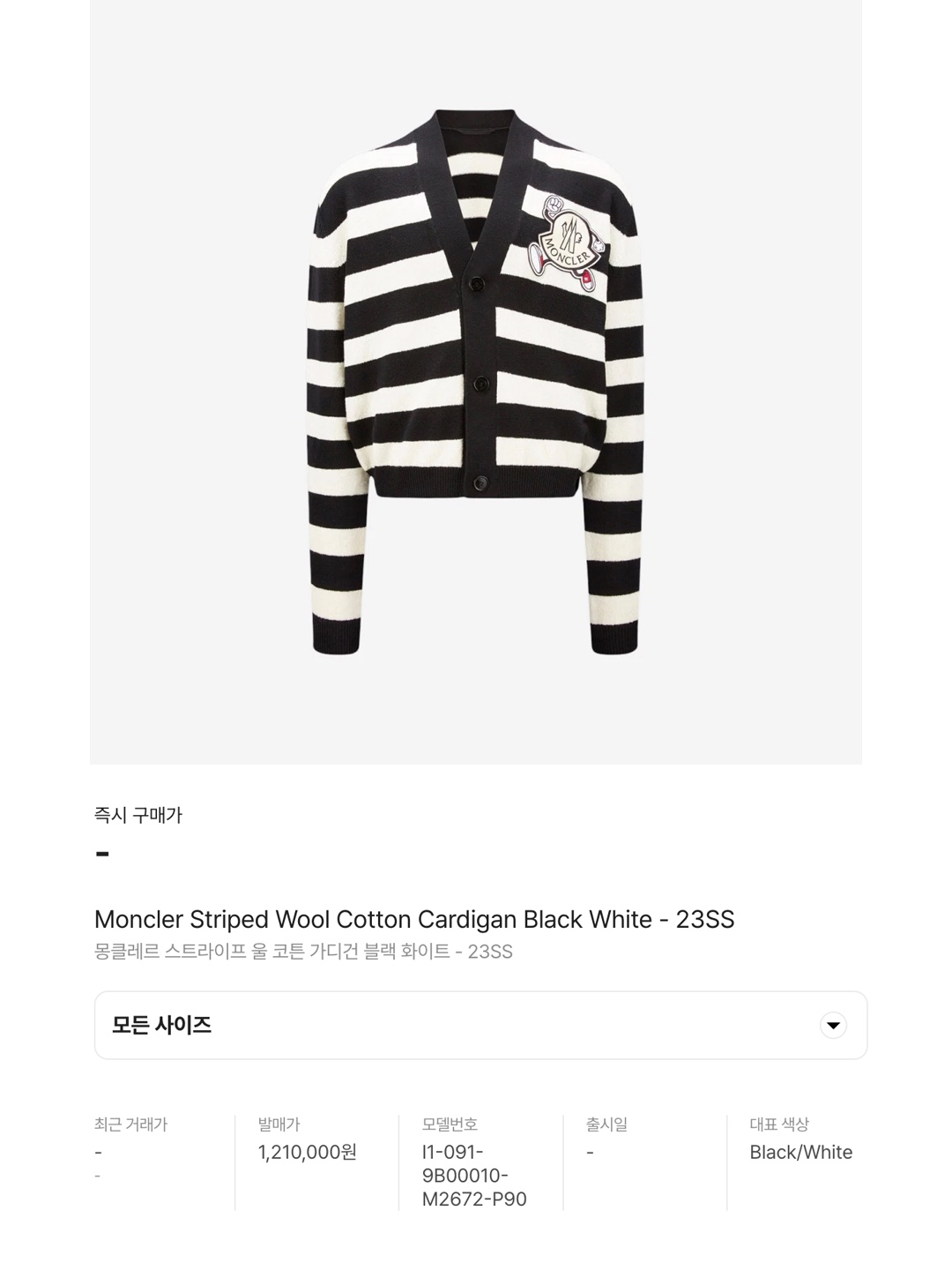 Moncler Striped Wool Cotton Cardigan Black White - 23SS, (W) Moncler Striped Wool Jumper Black White - 23FW 착용 스타일 - 6