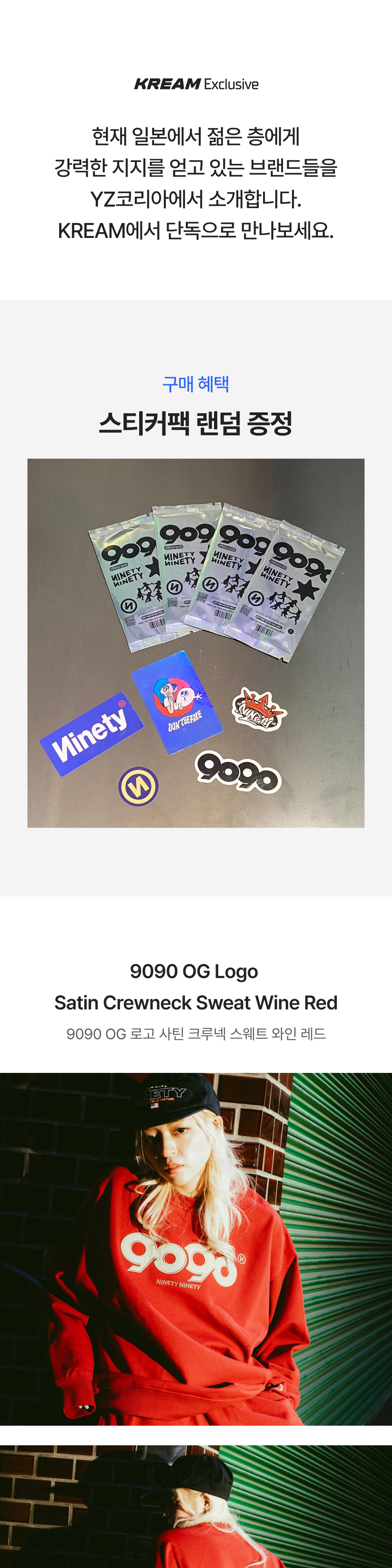 9090 OG 로고 사틴 크루넥 스웨트 와인 레드 | yz | KREAM 9090 OG 로고 사틴 크루넥 스웨트 와인 레드 | yz | KREAM