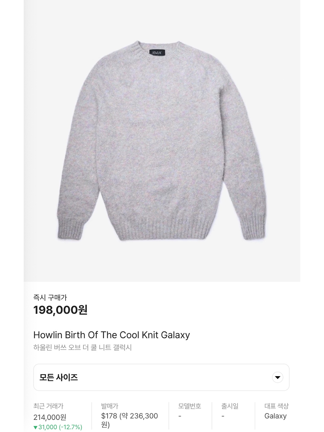 Howlin Birth Of The Cool Knit Galaxy, Nike x Stussy NRG LS Knit Sweater Fossil (DR2893-238) 착용 스타일 - 7