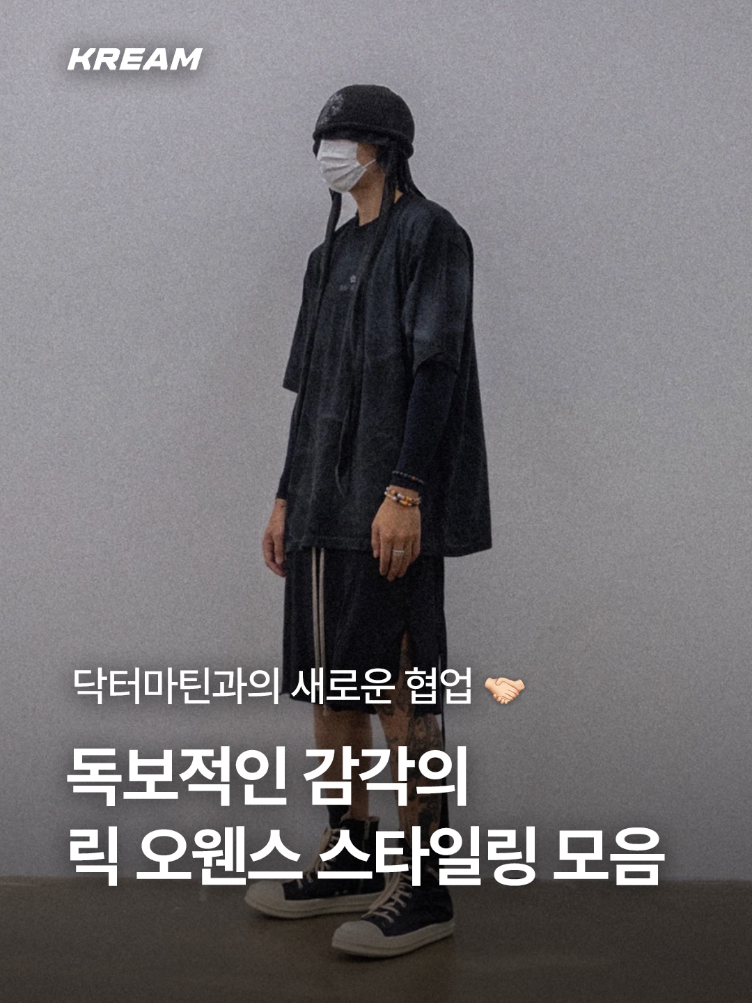 Rick Owens Luxor Vintage Sneakers Black Milk, Rick Owens Drkshdw Suede Vintage Sneakers Dark Dust Pearl Milk White 착용 스타일 - 1