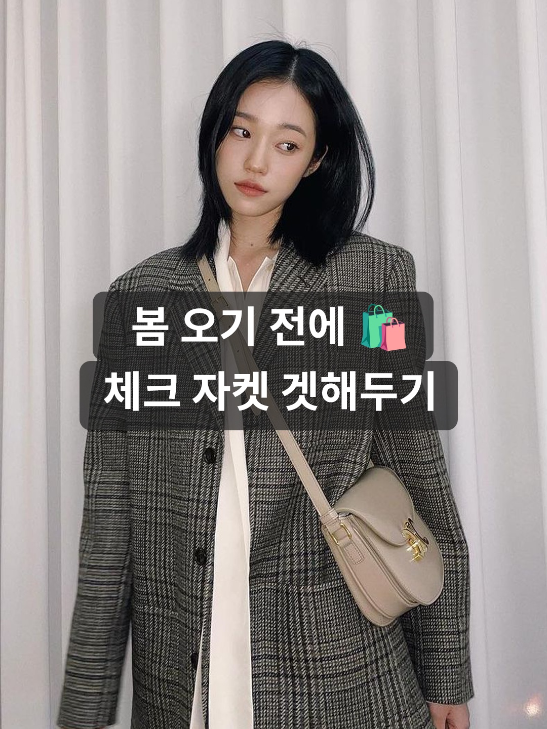 (W) Celine Jude Jacket in Checked Wool Silk Ivoire Ebene, (W) Prada Single-Breasted Houndstooth Check Jacket Tobacco 착용 스타일 - 1