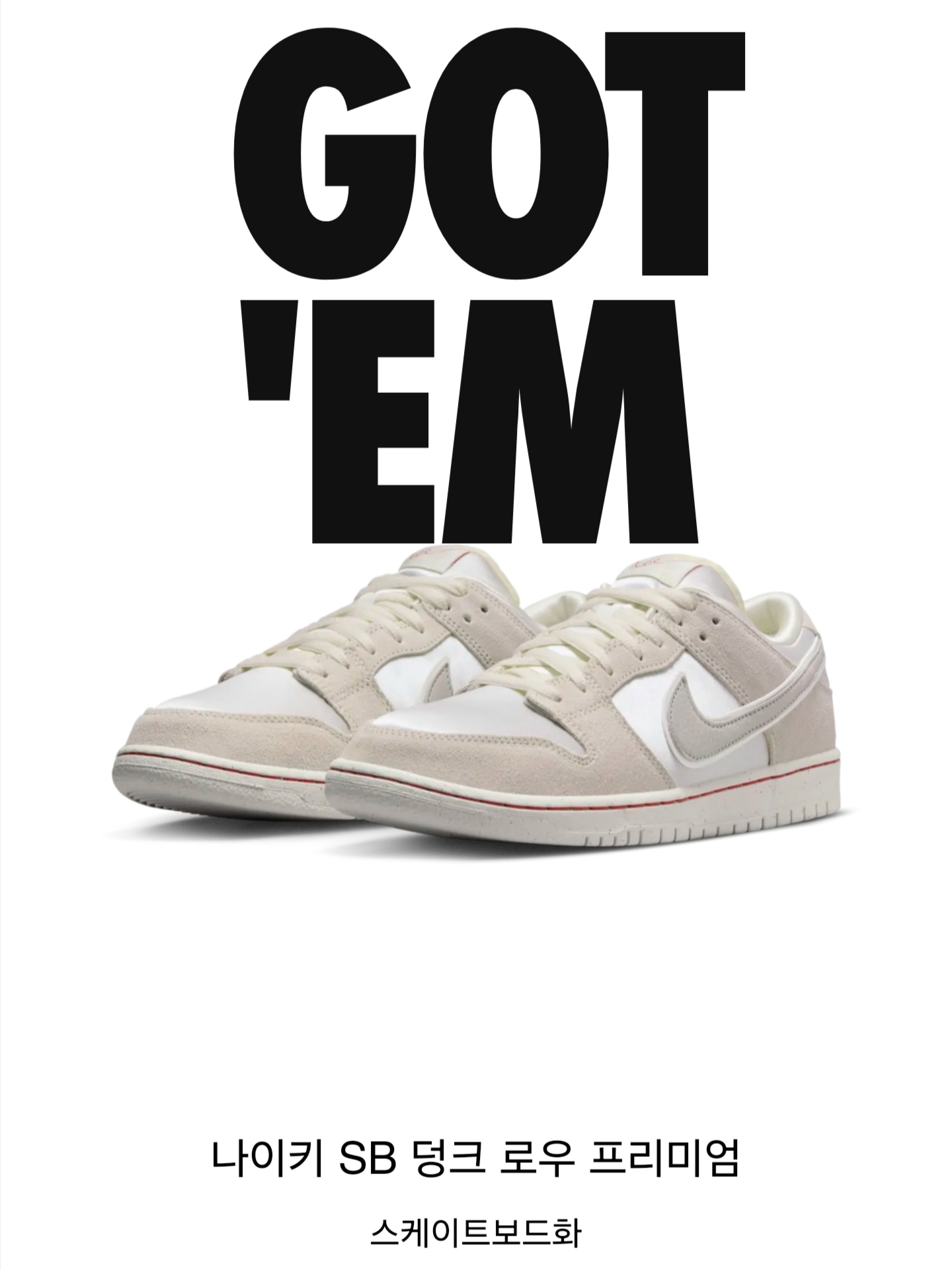 Nike SB Dunk Low PRM Coconut Milk 착용 스타일