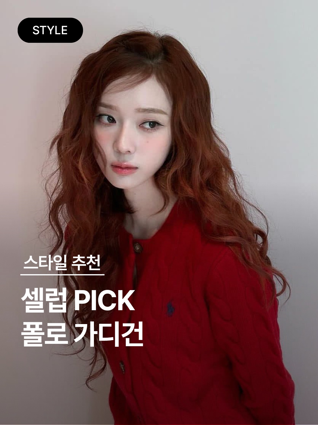 [30% 적립] Polo Ralph Lauren Children Mini Cable Cotton Cardigan Pink, [30% 적립] Polo Ralph Lauren Children Mini Cable Cotton Cardigan Hunter Navy 착용 스타일 - 1