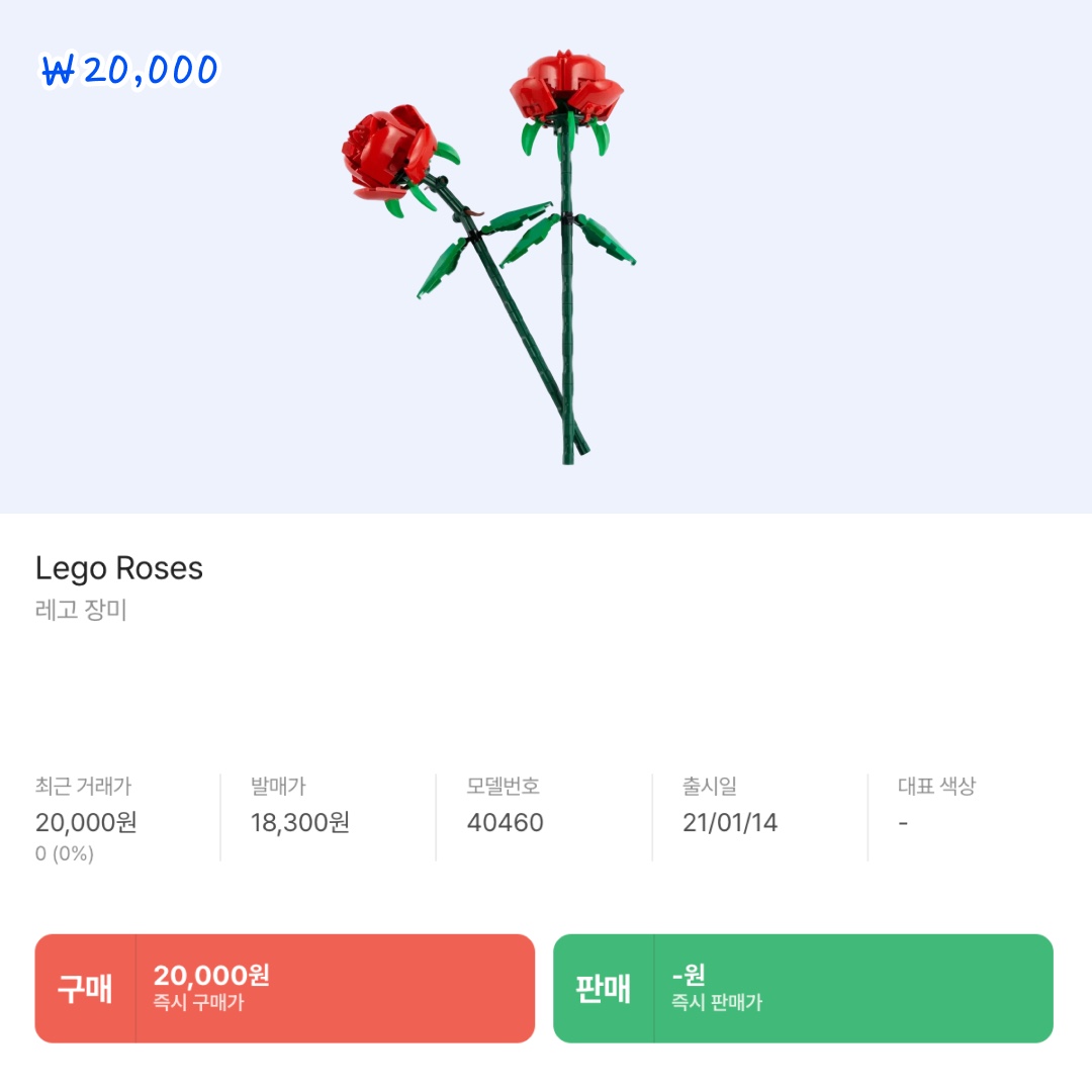 Lego Roses, Lego Bouquet of Roses 착용 스타일 - 3