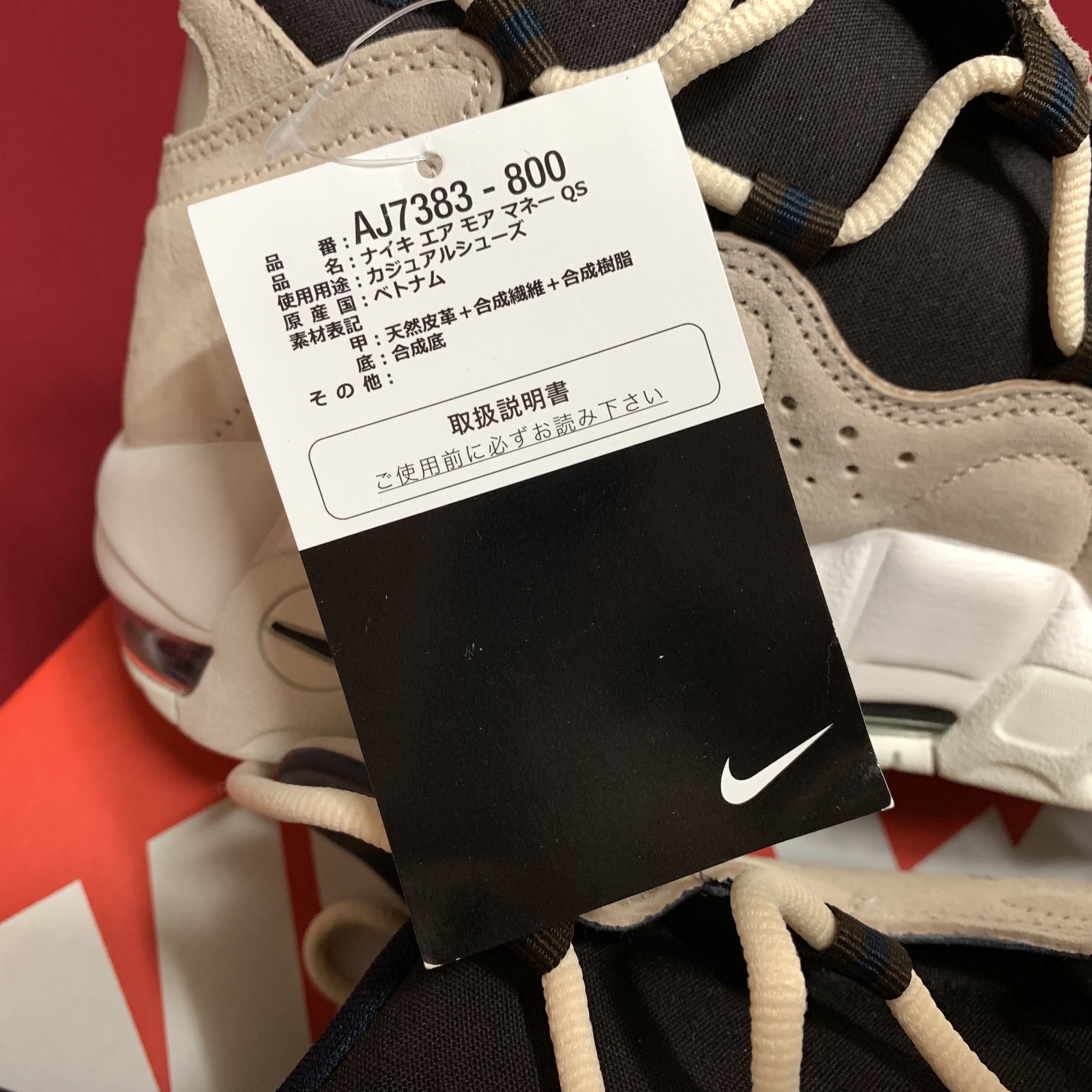 Nike Air More Money Currency Pack (Japan) 착용 스타일 - 2