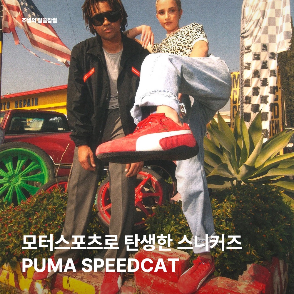Puma Speedcat OG Sparco Ribbon Red White, Puma Speedcat OG Sparco Black White 착용 스타일 - 1