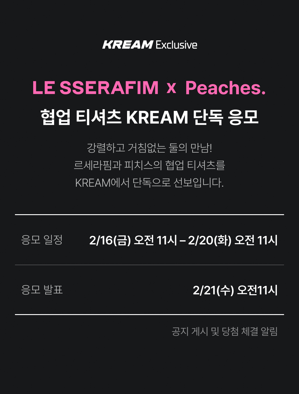 Exclusive - LE SSERAFIM x Peaches. | KREAM