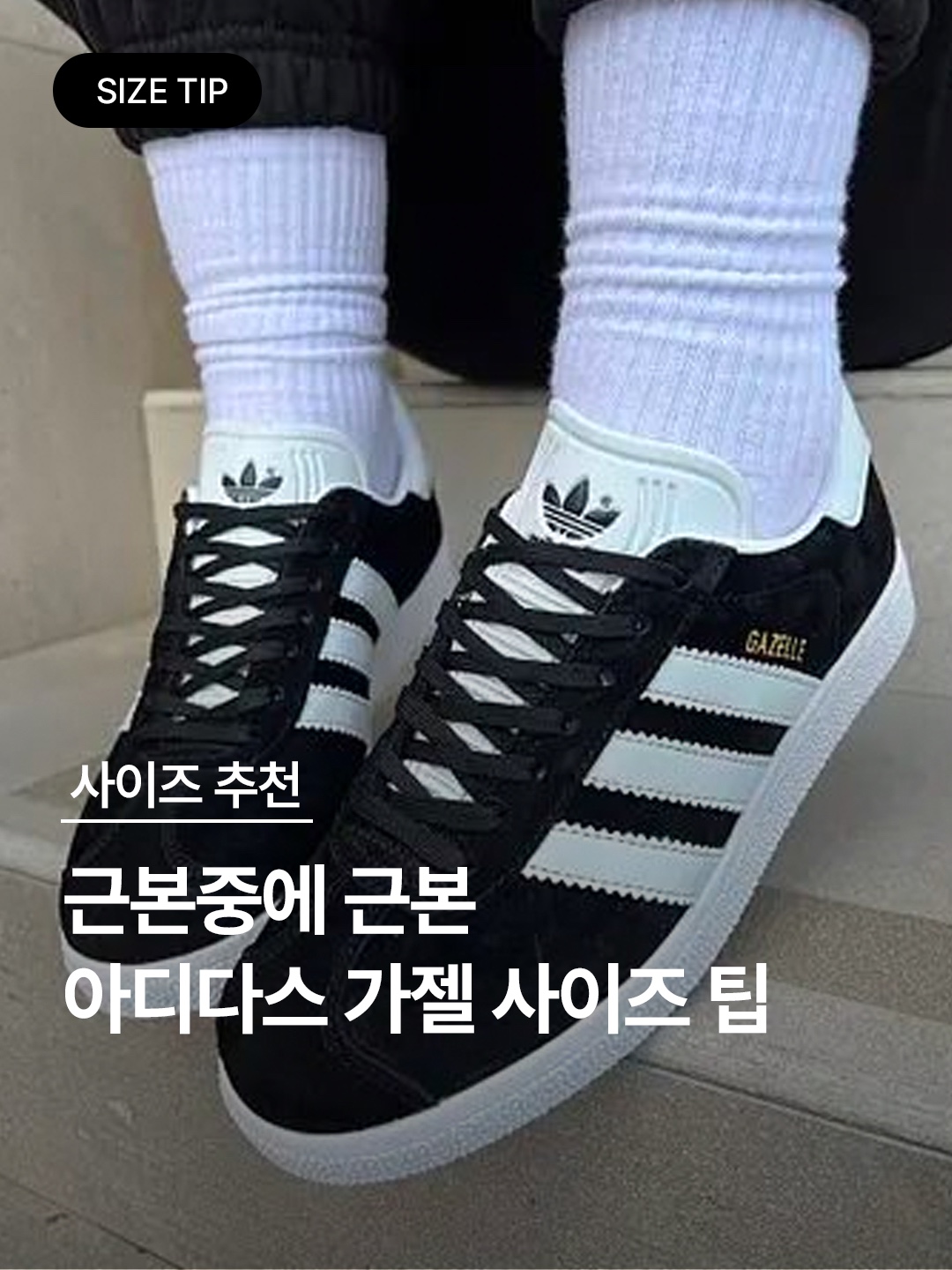 Adidas Gazelle Collegiate Navy, Adidas Gazelle Preloved Red Off White 착용 스타일 - 1