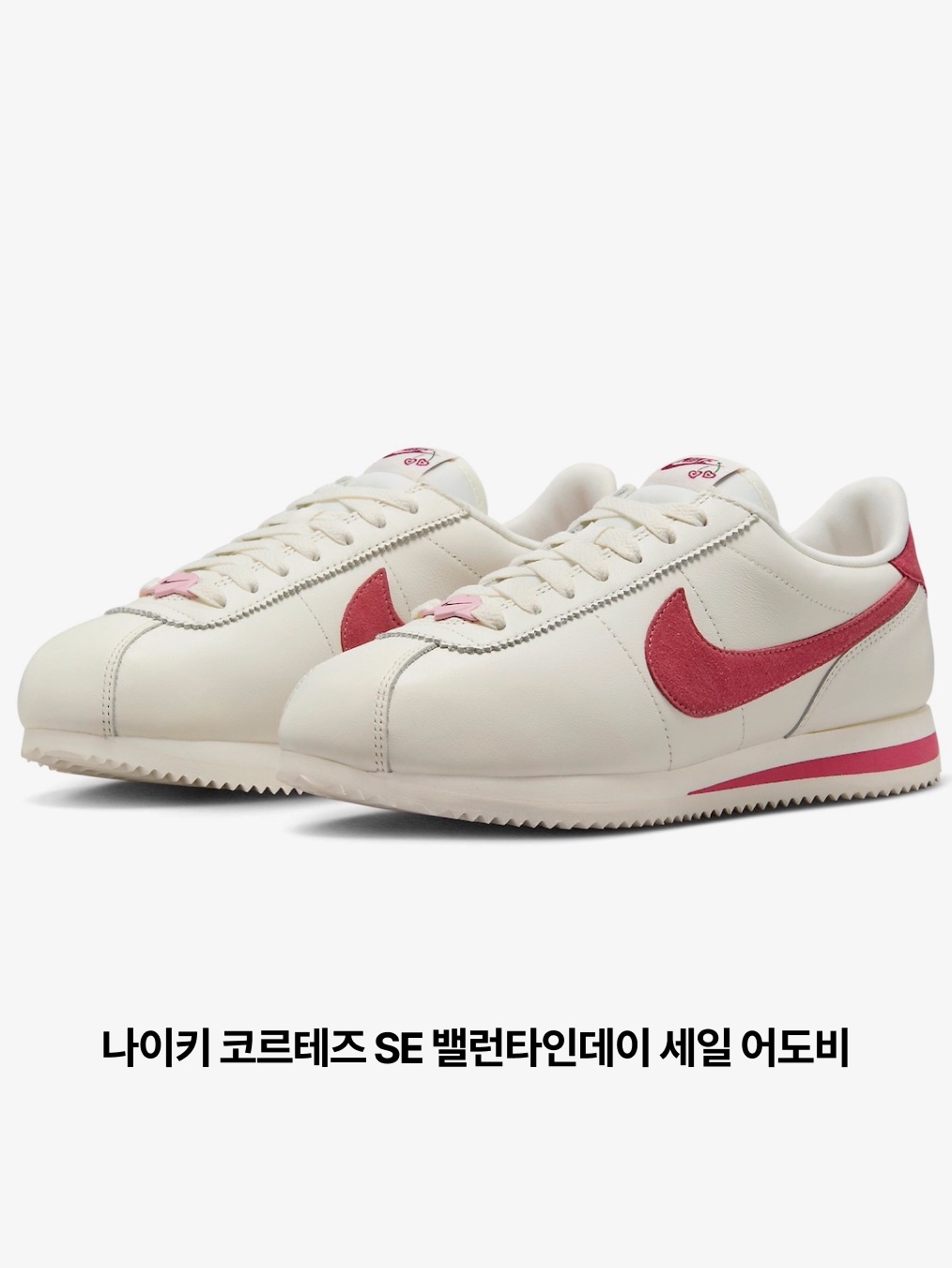 (PS) 나이키 덩크 로우 밸런타인데이 파이어 레드, (W) 나이키 코르테즈 SE 밸런타인데이 세일 어도비 착용 스타일 - 2