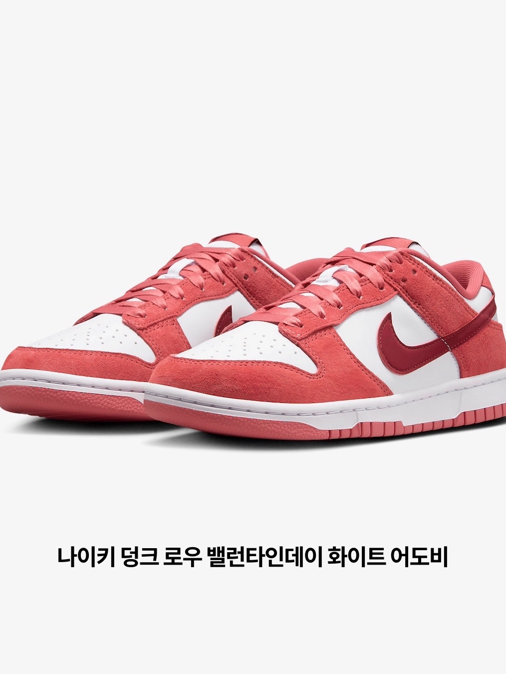(PS) 나이키 덩크 로우 밸런타인데이 파이어 레드, (W) 나이키 코르테즈 SE 밸런타인데이 세일 어도비 착용 스타일 - 5