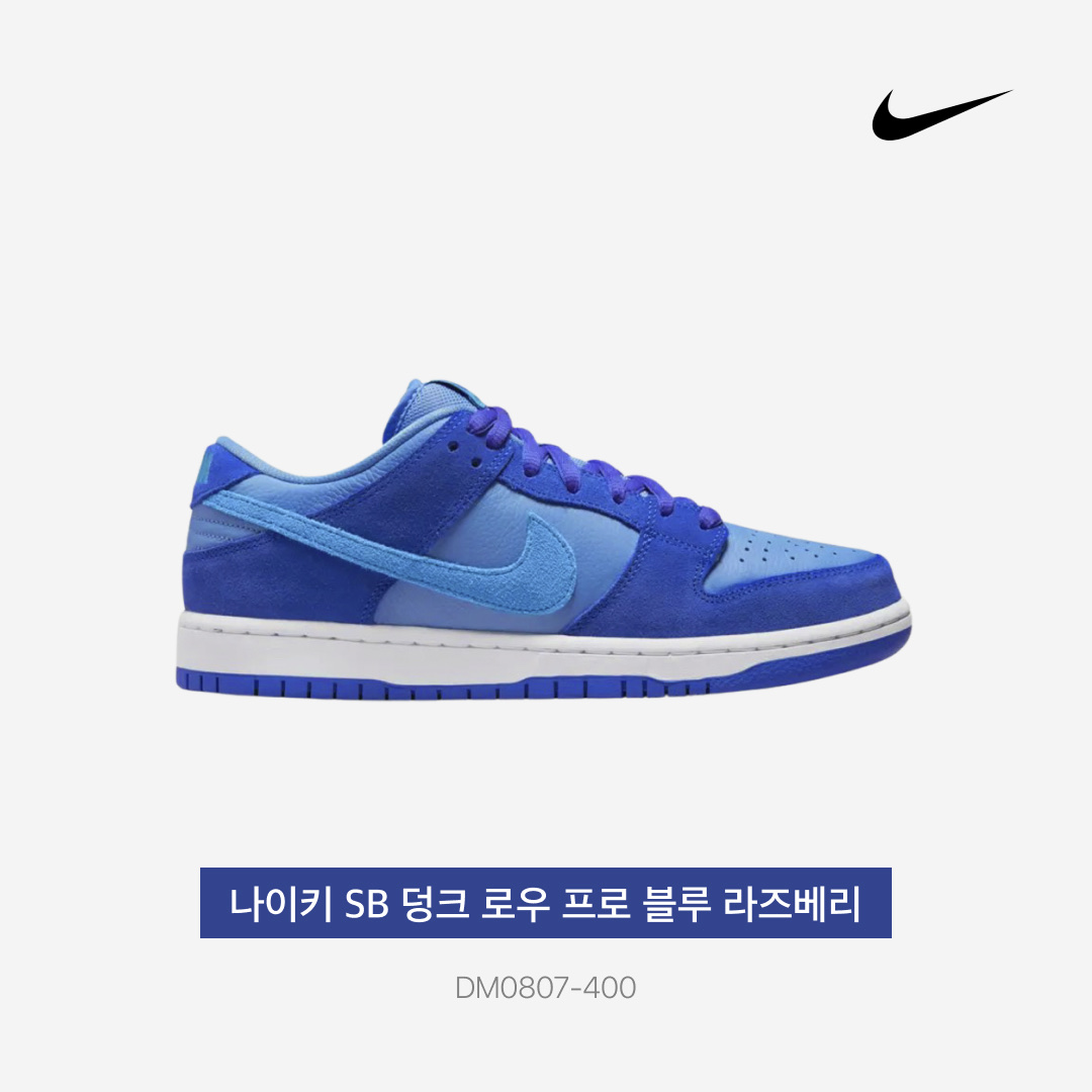 Nike SB Dunk Low Pro Blue Raspberry 착용 스타일 - 3