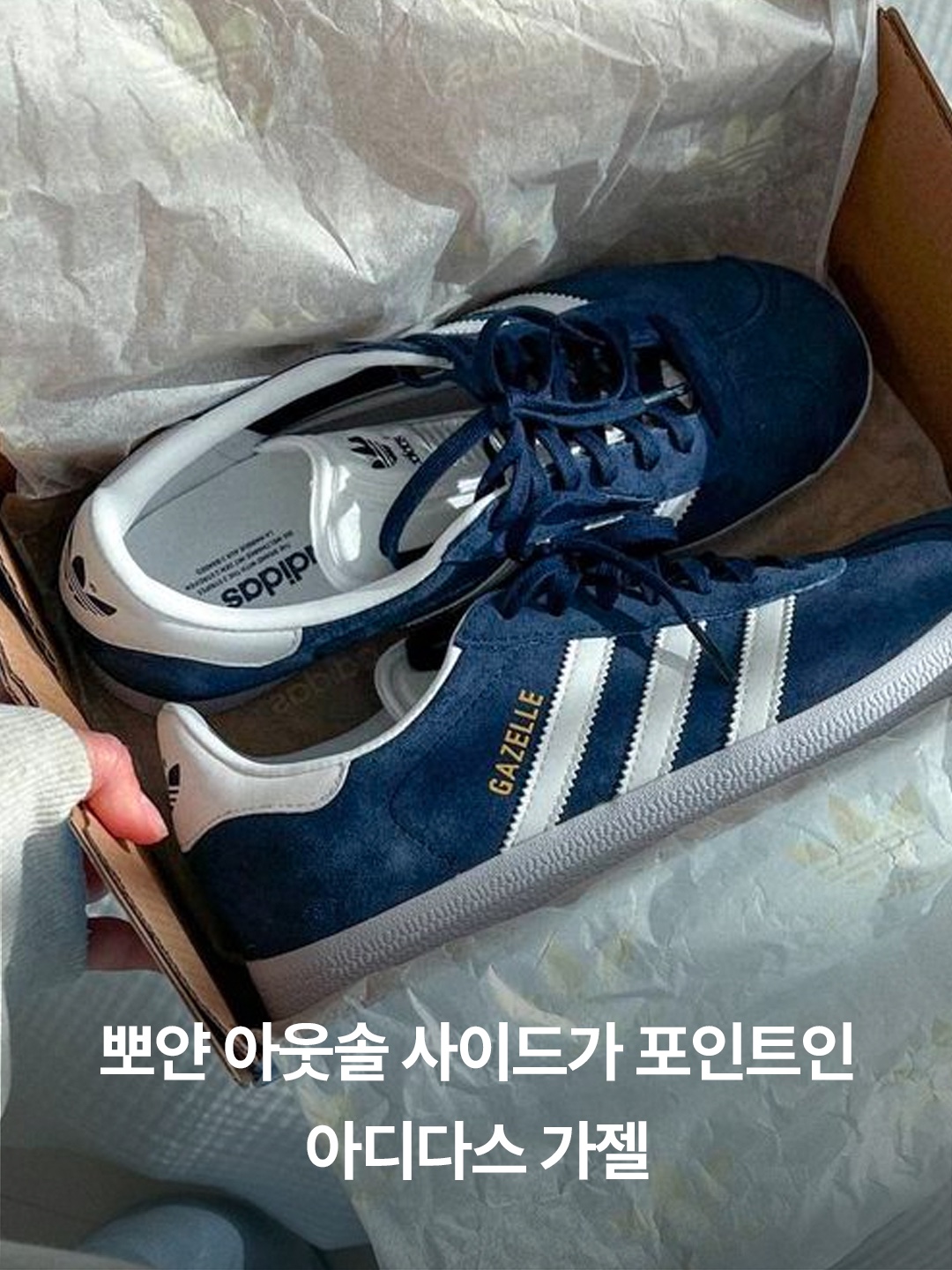 Adidas Gazelle Collegiate Navy, Adidas Gazelle Preloved Red Off White 착용 스타일 - 2