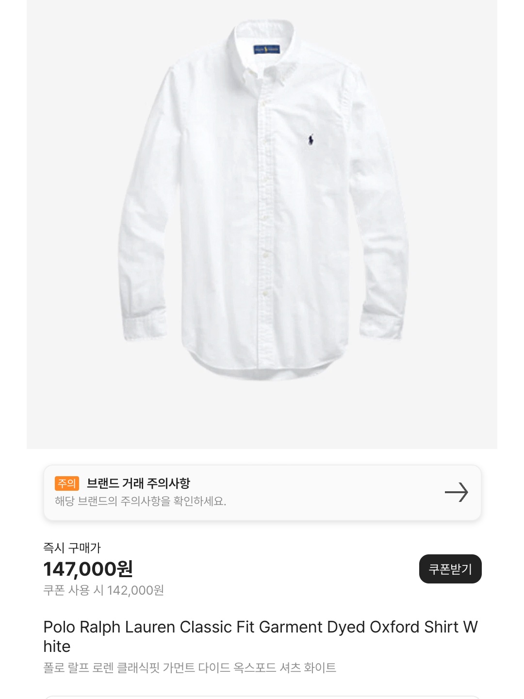 [30% 적립] 폴로 랄프 로렌 클래식 핏 가먼트 다이드 옥스포드 셔츠 화이트, 아미 스몰 하트 로고 스트라이프 버튼 다운 셔츠 노틱 블루 내츄럴 화이트 착용 스타일 - 7